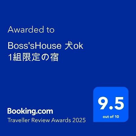 Boss'Shouse 犬ok 1組限定の宿 Kirishima Ngoại thất bức ảnh